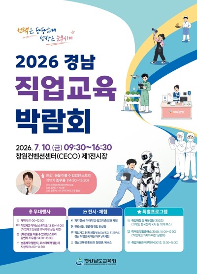 경남교육청 ‘선택은 당당하게, 성장은...