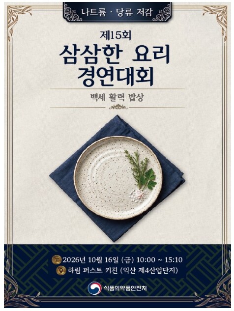식품의약품안전처, 모든 세대가 백세 ...