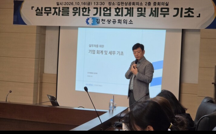김천상공회의소 ‘실무자를 위한 기업 ...