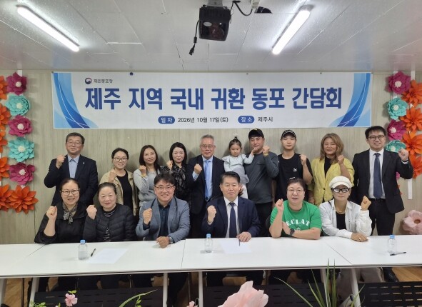 재외동포청, "제주서 배우고...