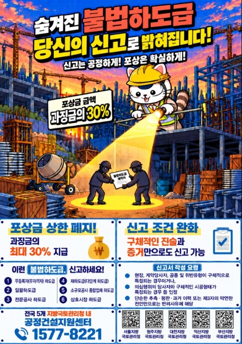 국토교통부, 공공에 이어 민간 건설현...