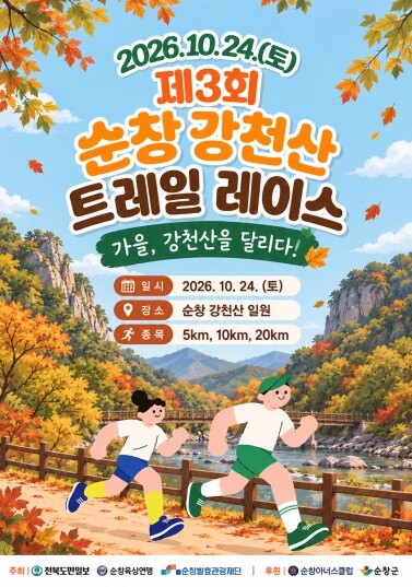 가을 강천산 산길 달린다… 순창군, ...