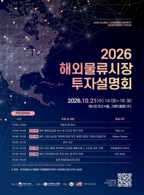 해양수산부, 우리 기업의 해외물류시장...
