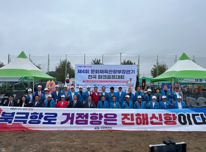 “대한민국 K-파크골프 중심지 창원에...