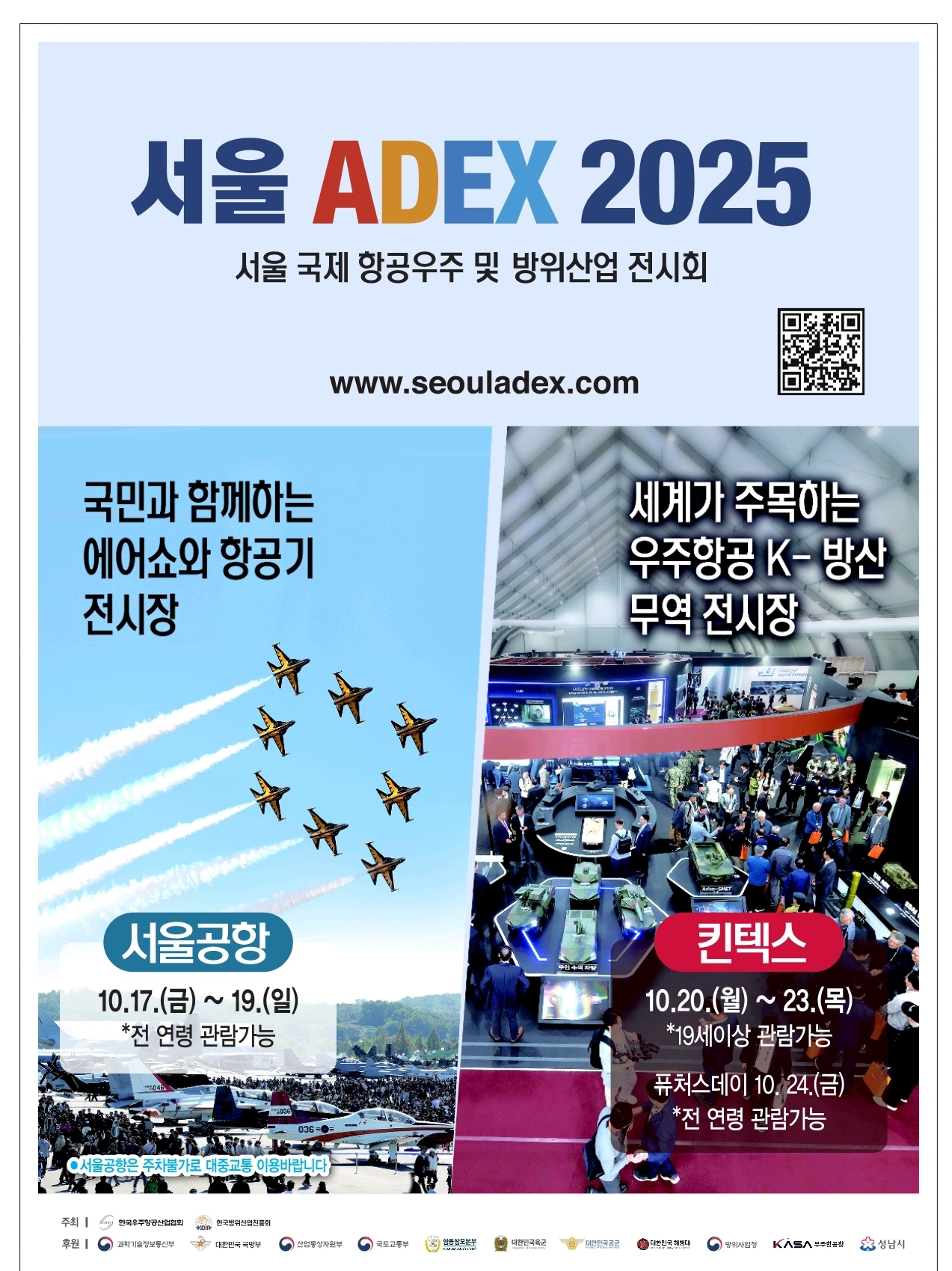 2025에어쇼