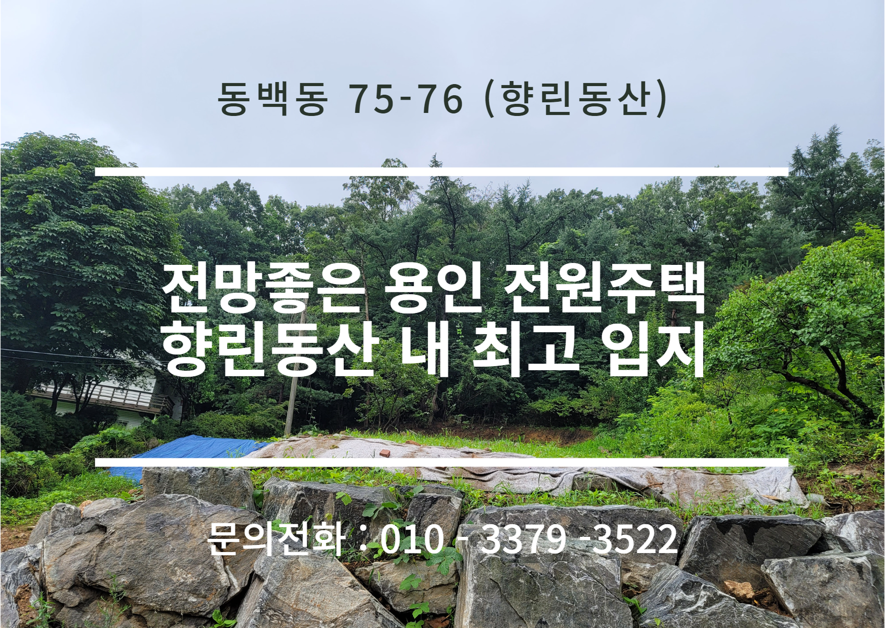 동백동 2차
