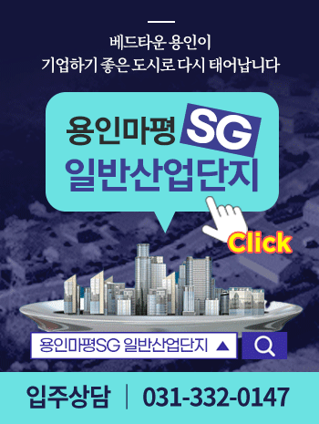용인마평SG2