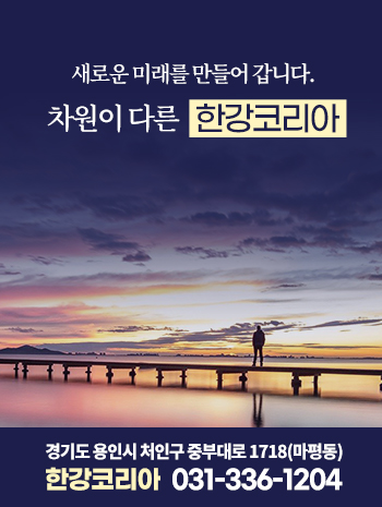 한강코리아2
