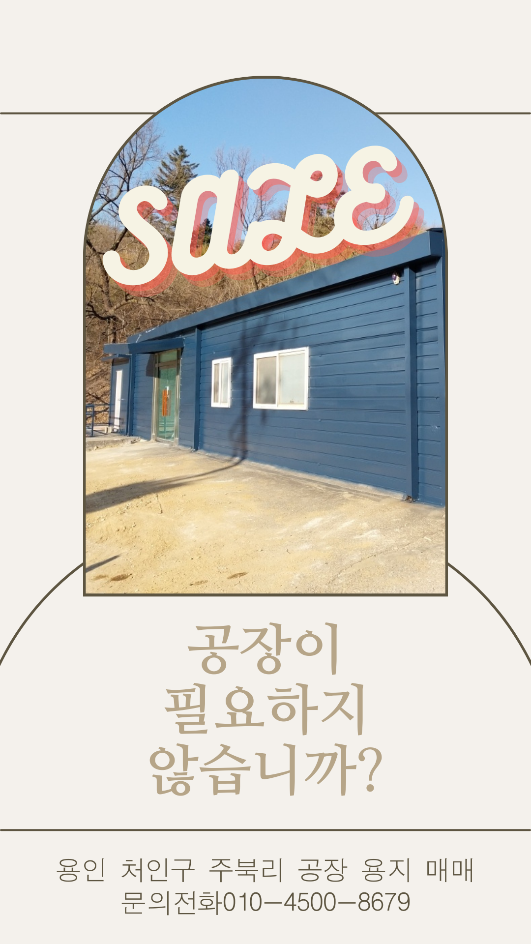 주북리 2차