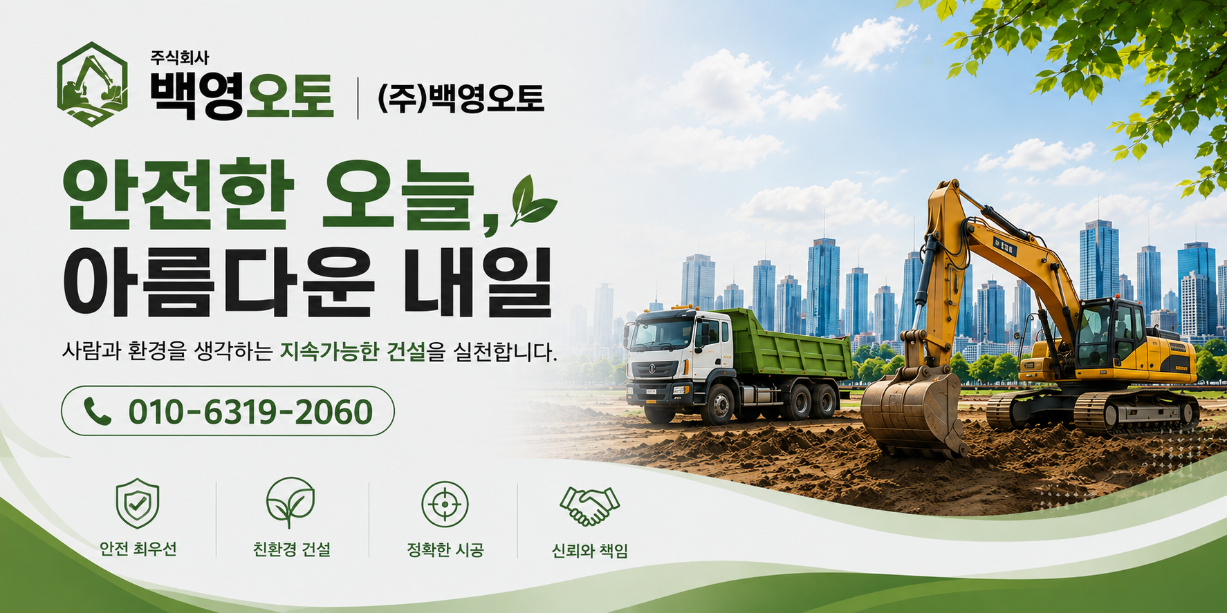 백영오토1