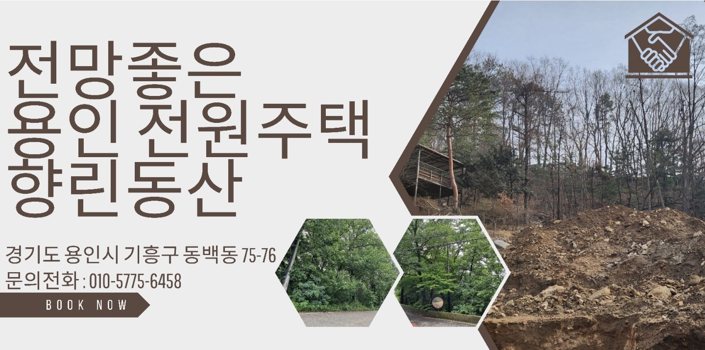 동백동-향린동산 김종규